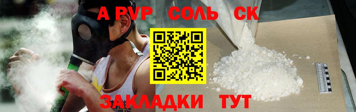 А ПВП мука  Alpha PVP кристаллы  Вход с VPN  Каменск-Шахтинский  Alfa_PVP СК КРИС 
