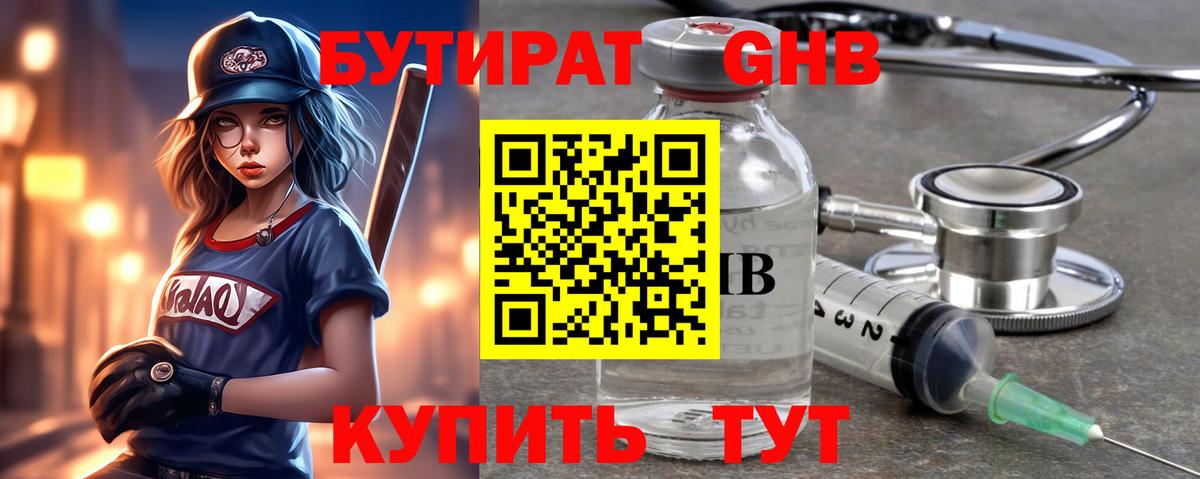 Каменск-Шахтинский  Бутират 99%  БУТИРАТ  Вход с VPN 