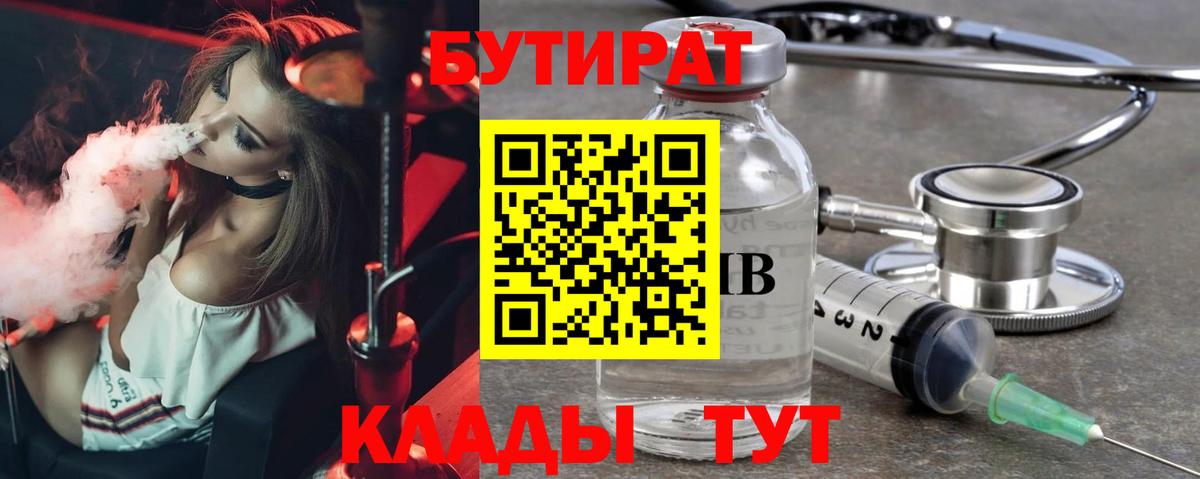 БУТИРАТ BDO Каменск-Шахтинский
