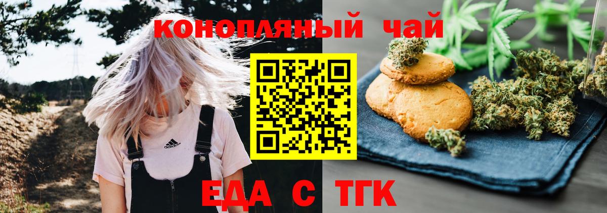 Еда ТГК марихуана Каменск-Шахтинский