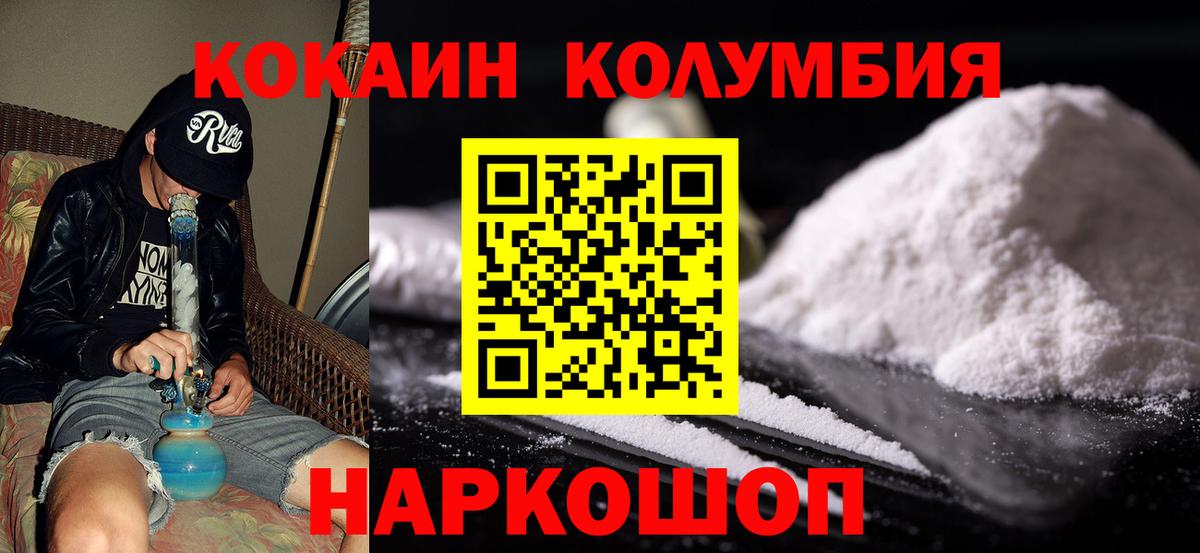 Каменск-Шахтинский  Кокаин Columbia  Кокаин Fish Scale  Вход с VPN 