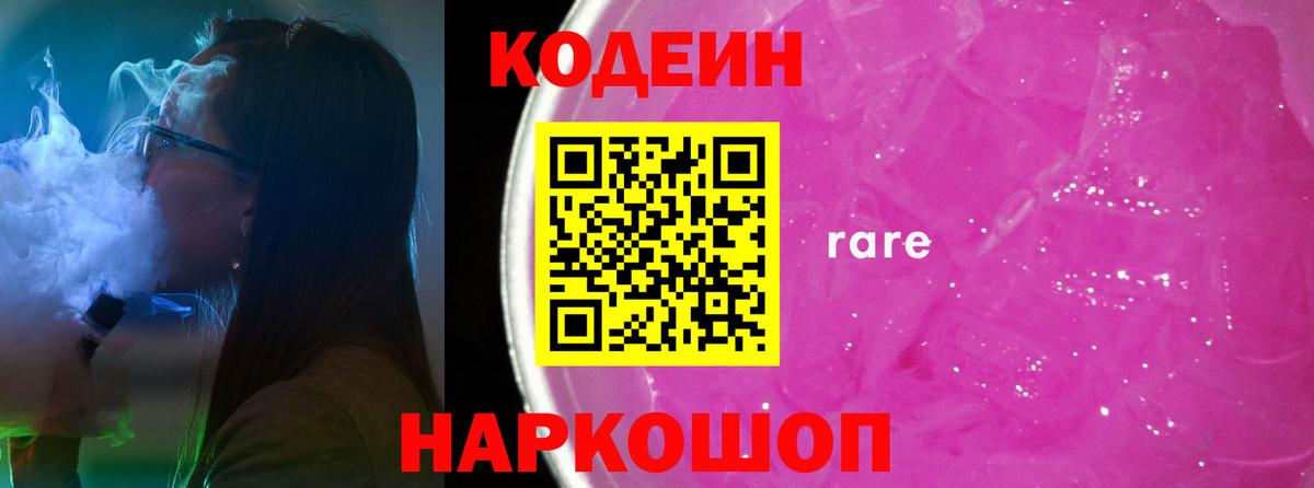 Кодеин напиток Lean (лин) Каменск-Шахтинский