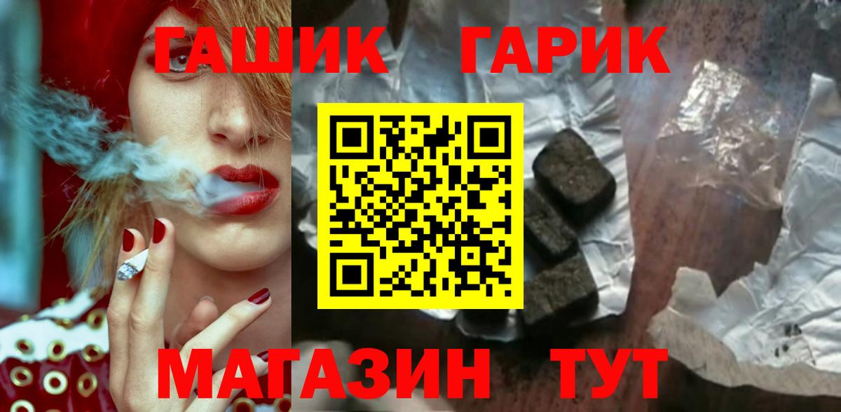 ГАШ гарик  ГАШИШ  Каменск-Шахтинский  Вход с VPN  ГАШ hashish 