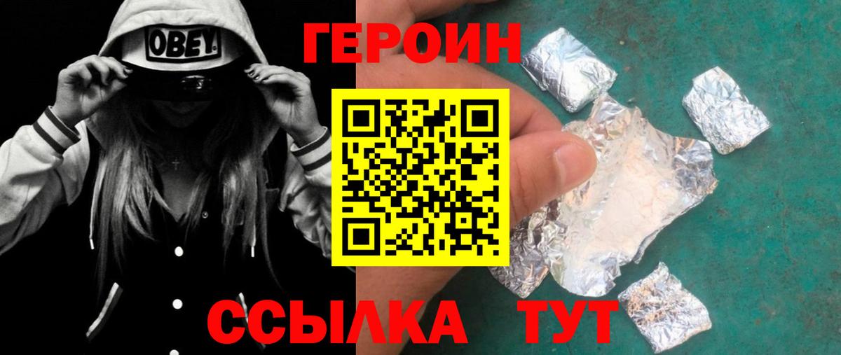 ГЕРОИН  Героин хмурый  Вход с VPN  Каменск-Шахтинский 