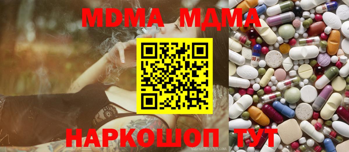 МДМА  Вход с VPN  МДМА кристаллы  Каменск-Шахтинский  МДМА Molly 